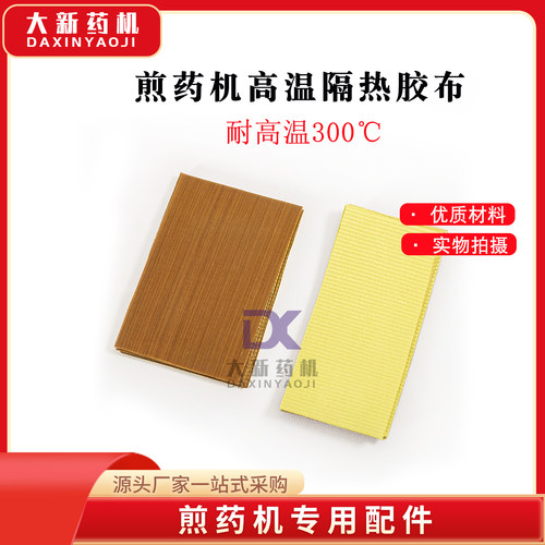 东华原胶布煎药机耐高温胶布通用