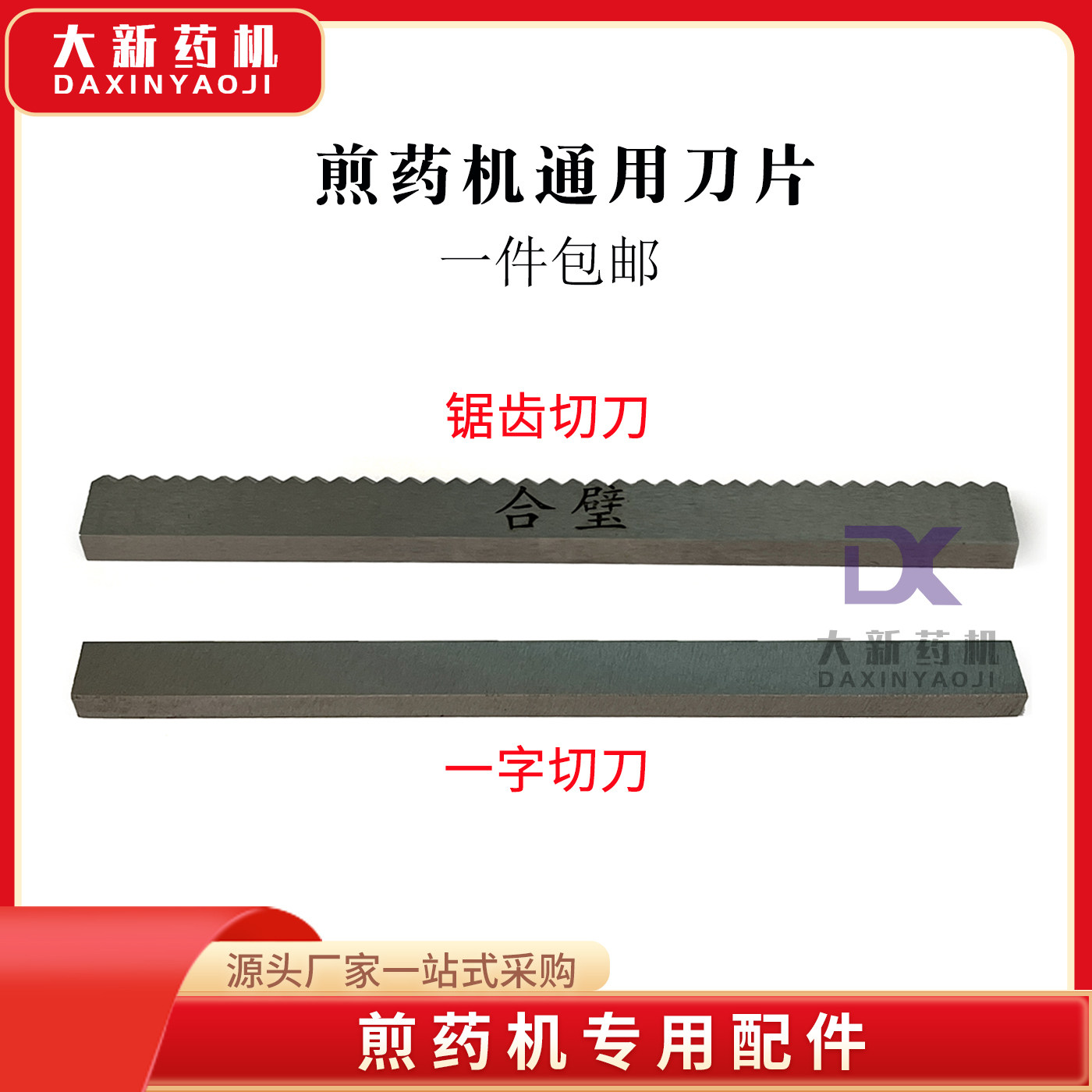 煎药机专用切刀片配件东华原三延时光科源达尔永安鼎力大鹏申宏通,机械设备,制药设备,淘宝优惠券,粉丝福利购,淘宝优惠卷