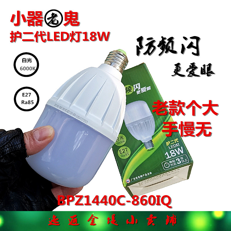 护二代LED球泡灯大个18W