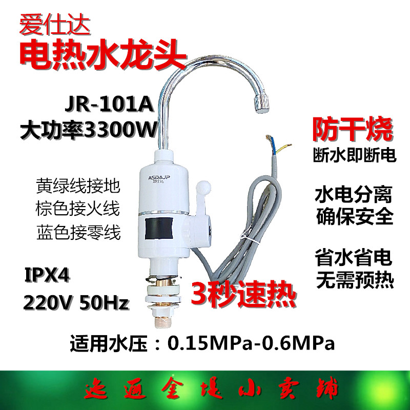 大功率快热式水龙头三秒速热