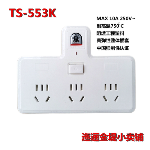 子弹头新国标插排三位电源转换器