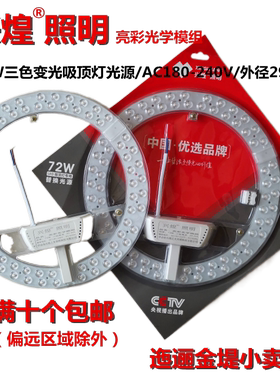 吸顶灯光源灯芯兴煌照明LED灯贴72W透镜模组光源三色变光满十个