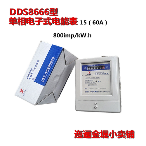 塑壳单相电能表上海华一电子式