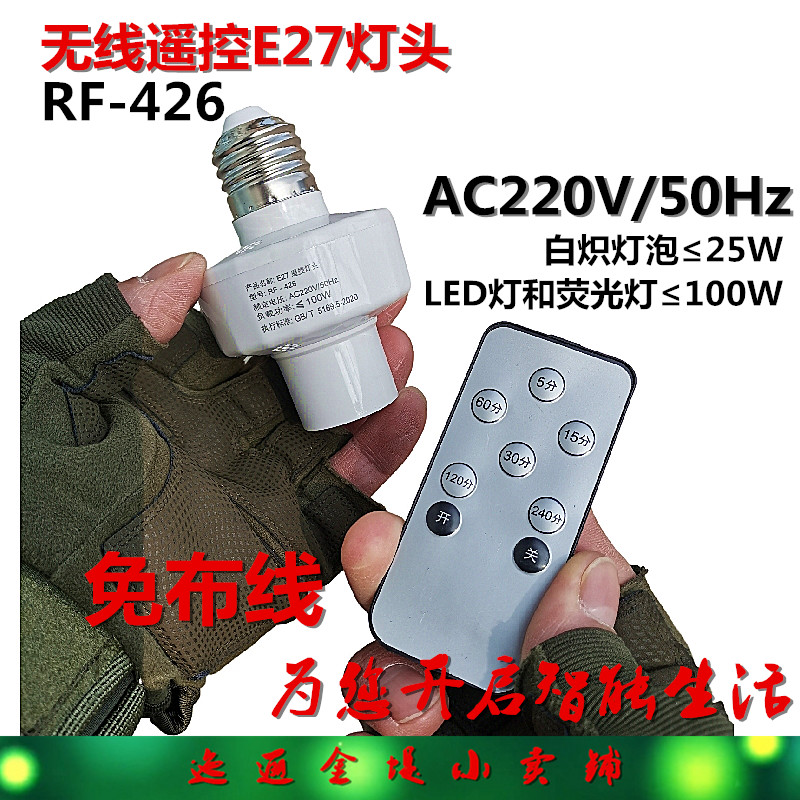 E27螺口遥控灯头灯口灯座