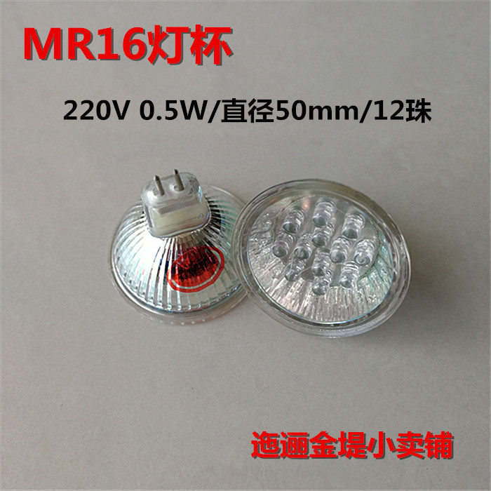 mr16大杯220v红绿黄蓝光十个射灯