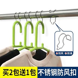 晾衣杆晒衣防风扣不锈钢防风钩衣架固定扣防滑扣卡扣圈神器家用