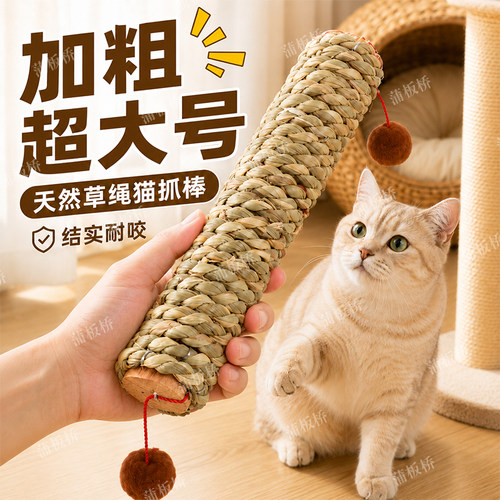 天然草绳猫抓棒逗猫球