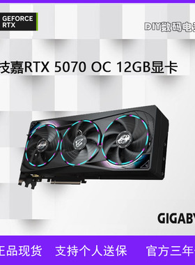 技嘉RTX5070 12G 魔鹰 冰猎鹰 雪雕电脑直播游戏显卡