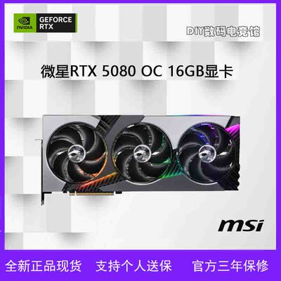 5080微星RTX508016G硬派师显卡