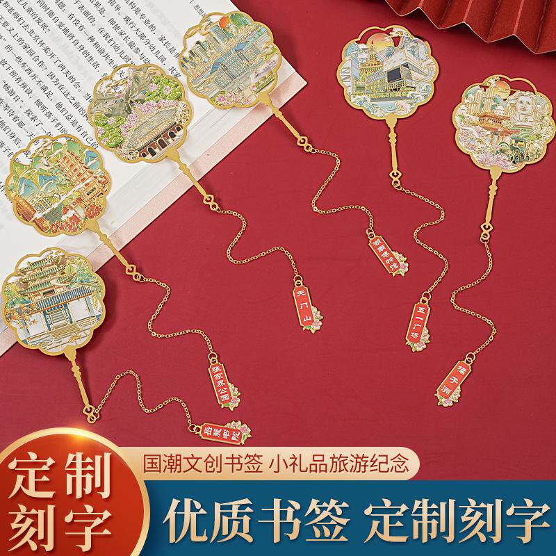 金属书签湖南景区旅游纪念品文创