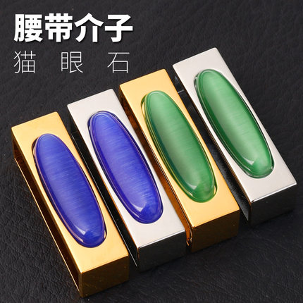 介子猫眼石皮带圈个性时尚腰带尾巴固定圈耐用裤带圈3.6-4.0cm宽