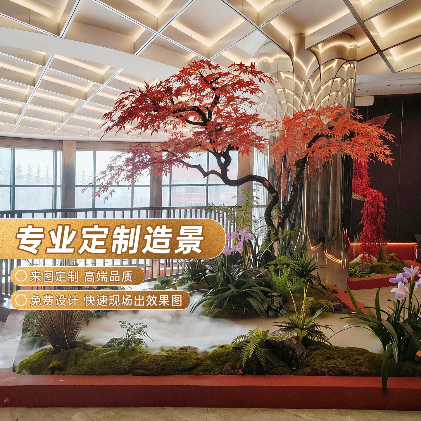 【小红书同款】仿真绿植造景定制