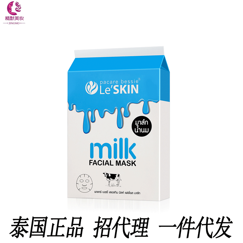 泰国Le'SKIN乐丝汀牛奶面膜 蚕丝睡眠10片装水润滋养 买一送一