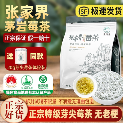 莓茶张家界特级野生官方旗舰店土家永顺龙须芽尖霉茶湖南茅岩莓茶