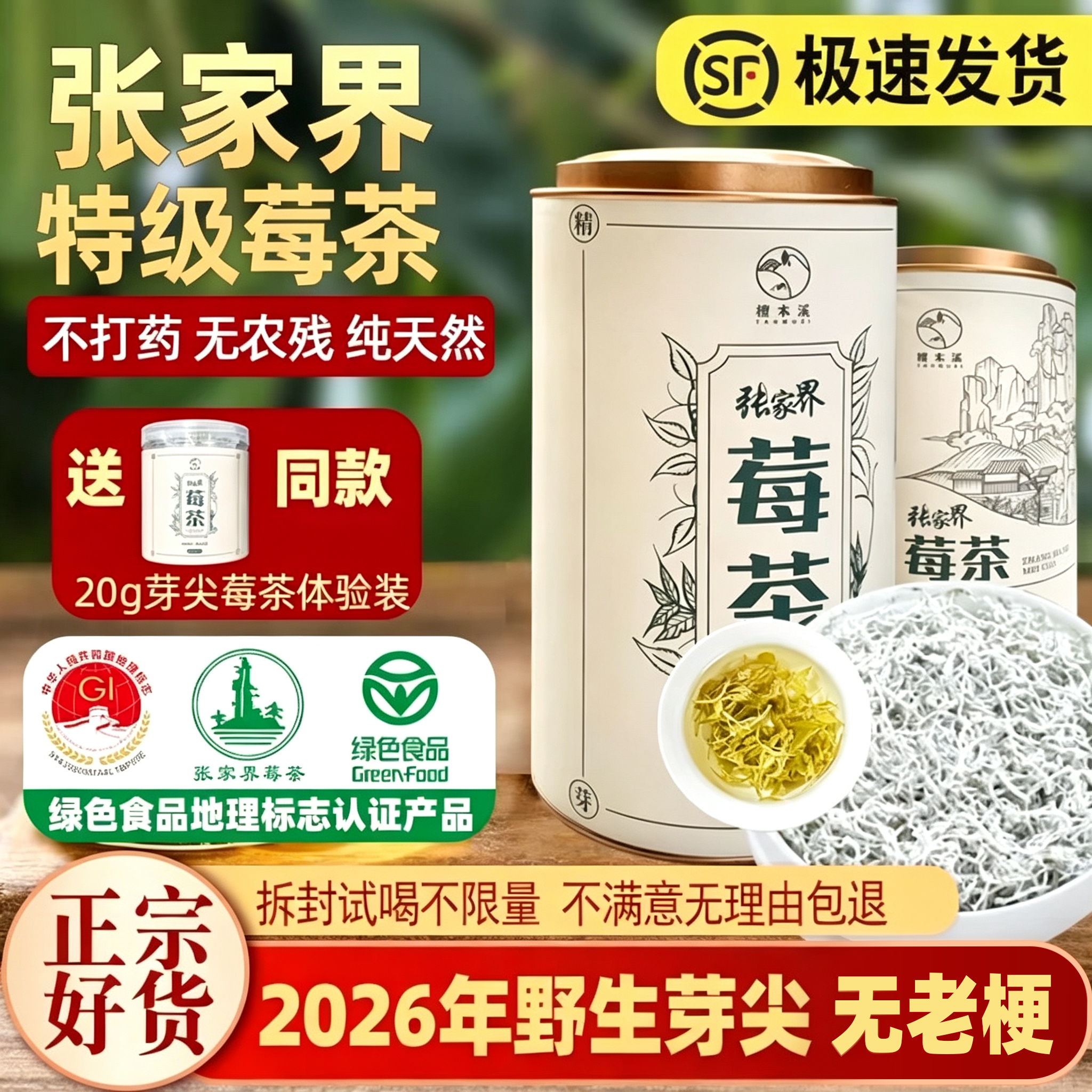 莓茶张家界官方旗舰店特级野生2026茅岩莓湖南永顺张美丽霉茶藤茶