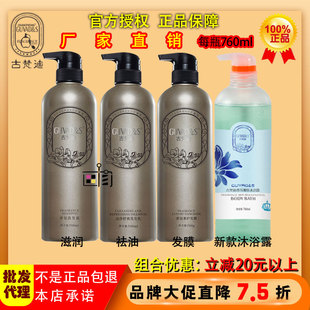 古梵迪香氛洗发露洁净舒爽洗发乳祛屑去油无硅香芬滋润奢护发膜素