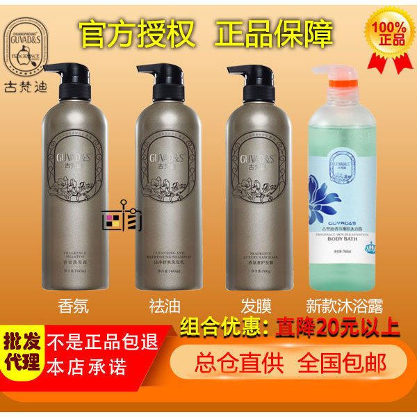 古梵迪香氛洗发露洁净舒爽洗发乳祛屑去油无硅香芬滋润奢护发膜素