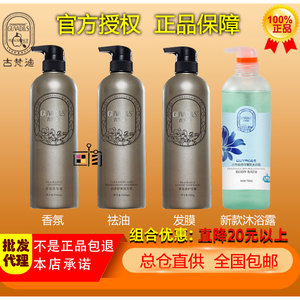 古梵迪香氛洗发露洁净舒爽洗发乳祛屑去油无硅香芬滋润奢护发膜素
