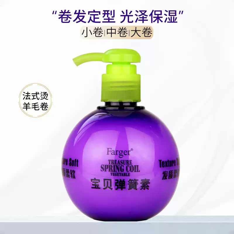 发歌宝贝蛋弹力女素烫发后护卷定型保湿旗舰卷发官方店正品弹力素