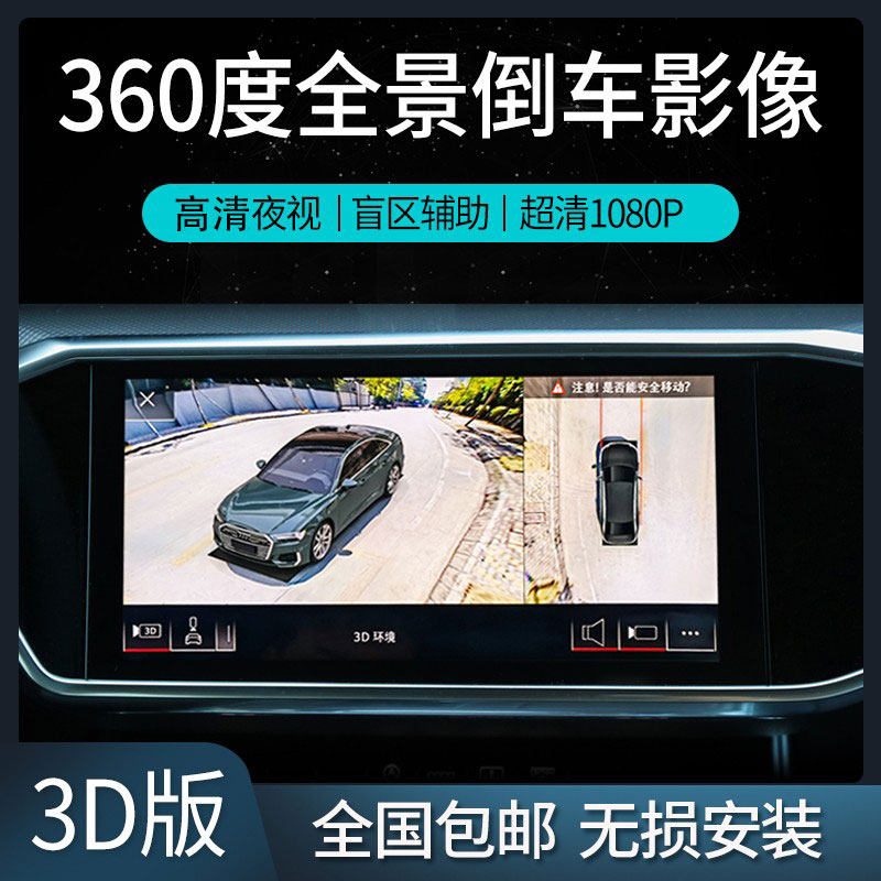 奥迪a6lq5la4la5a3a8q2lq3q7原厂360全景影像行车记录仪倒车影像