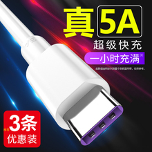 type-c数据线适用华为p30p20p10p9快充mate充电器线5A荣耀v10小米