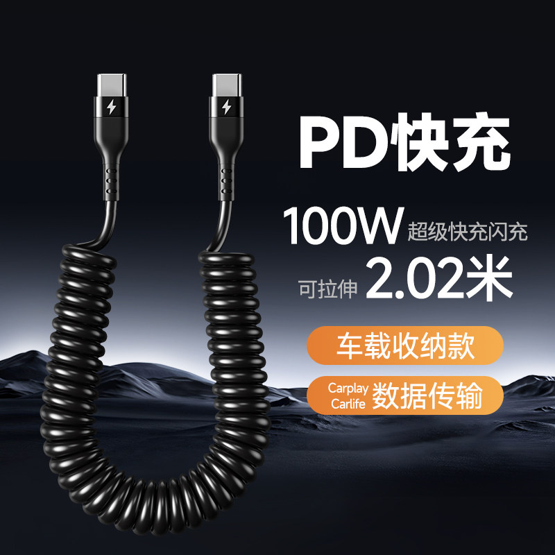 科必兴100W双头typec快充数据线pd车载弹簧carplay充电线适用苹果iPhone华为小米6A闪充安卓平板笔记本伸缩
