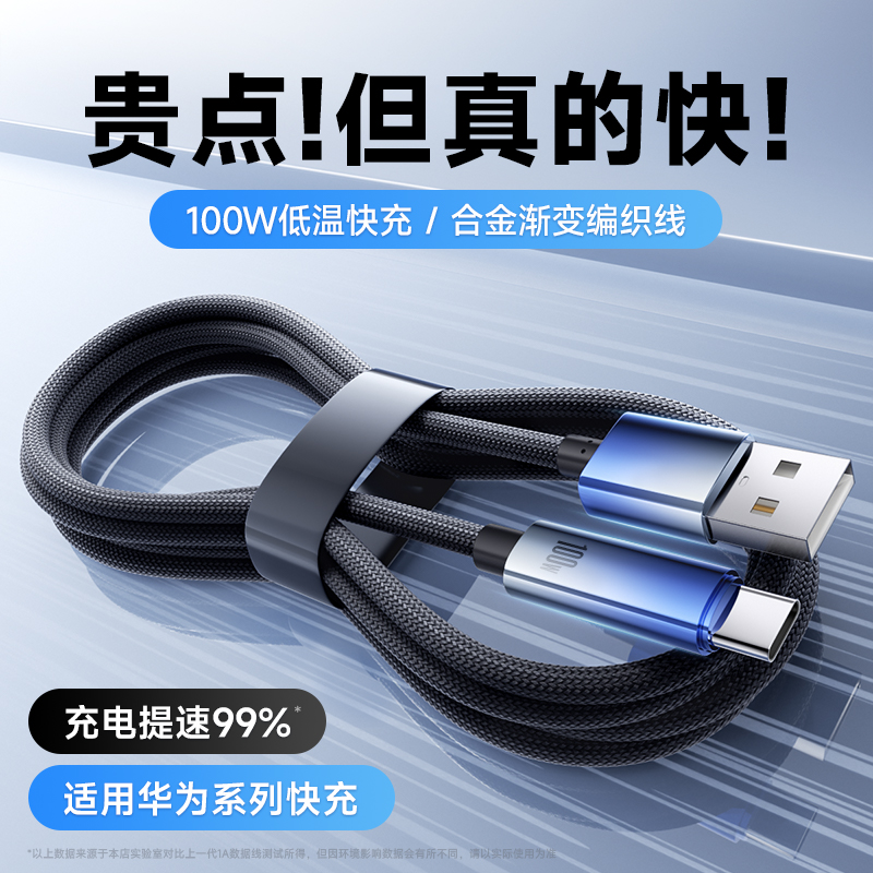 科必兴 100W超级快充Type-C数据线6A闪充适用于华为vivo荣耀oppo手机88w充电线66w安卓usb平板笔记本车载通用