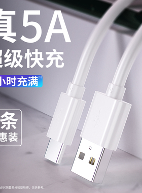 科必兴 type-c数据线适用华为荣耀mate小米nova快充p30p20充电器线5Av10 8闪充3 4tepy手机6x线tapy加长tpyc