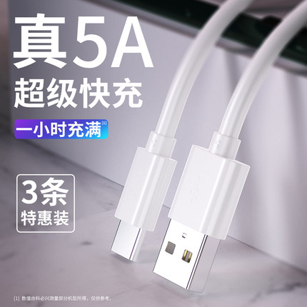 科必兴 type-c数据线适用华为荣耀mate小米nova快充p30p20充电器线5Av10 8闪充3 4tepy手机6x线tapy加长tpyc