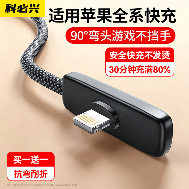 科必兴 PD30W快充弯头充电线适用于iphone14数据线13pro手机LIghting编织12promax平板90度不挡手ipad加长2m图片