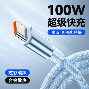 科必兴 type-c充电线适用华为OPPOvivo荣耀mate80快充数据线100w88w66w超级闪充安卓typc手机tpyec笔记本2米