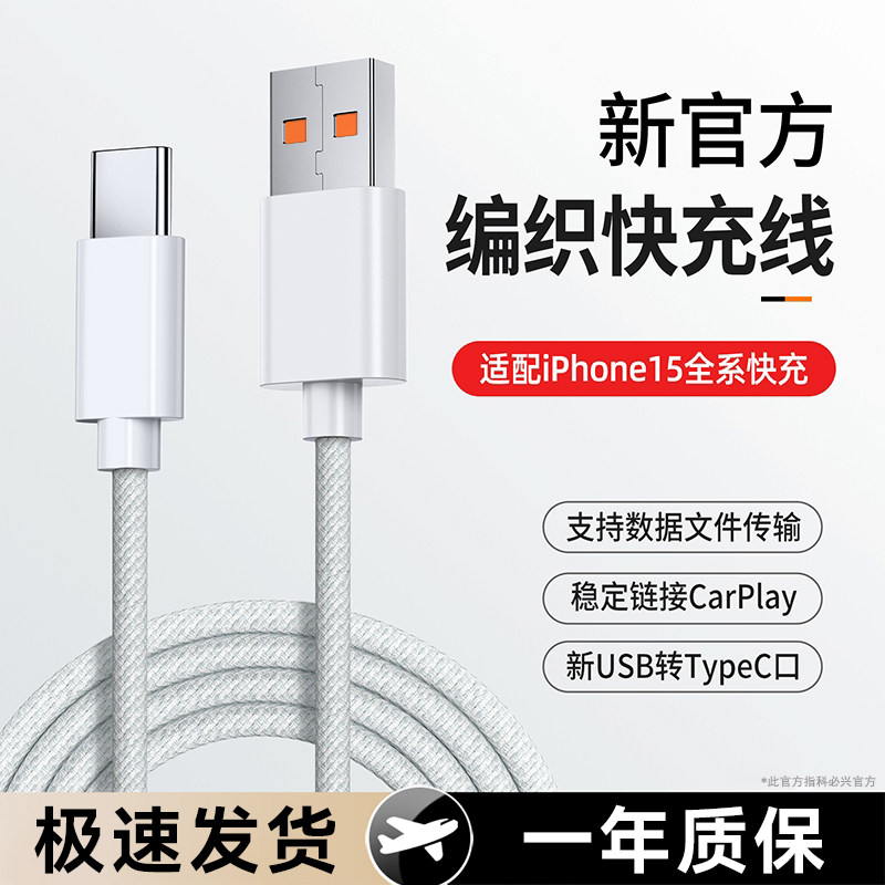 适用iPhone15车载数据线CarPlay图片