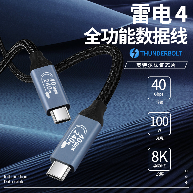 USB4全功能数据线typec视频线