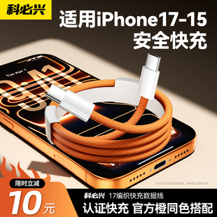 科必兴适用苹果iPhone17ProMax快充数据线Air16充电器线15手机双typec充电线ctoc接口车载14平板ipad笔记本pd