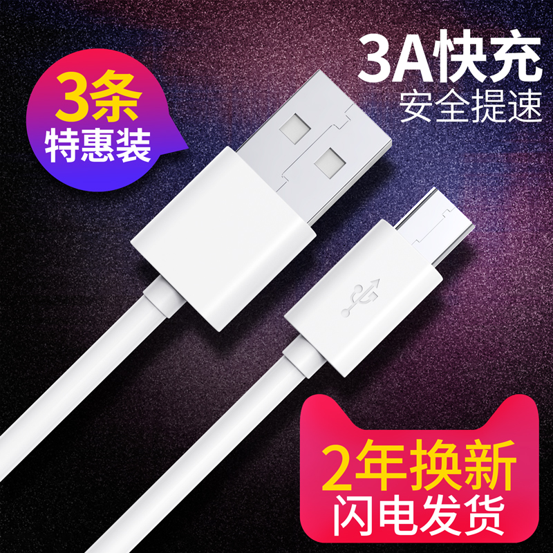 安卓通用数据线快充原装闪充加长高速充电器正品适用vivox7小米oppor9a57华为三星手机2米usb充电线3米充电宝
