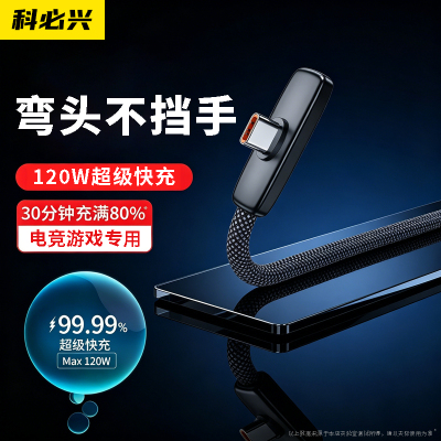 科必兴 120W超级快充Type-C数据线适用于华为mate80充电线pura70冲p60/50荣耀手机弯头平板通用6A加长2m车载