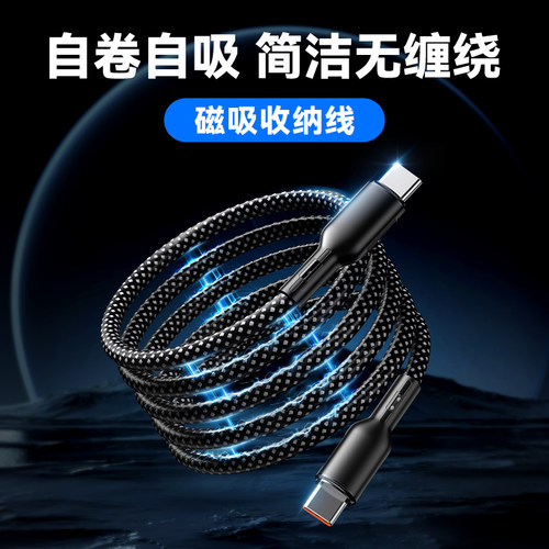 磁吸收纳数据线100W快充双typec