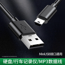 科必兴 miniusb数据线t型口充电器线迷你USB行车记录仪老人机老年机老式手机mp3安卓梯形接口v3电源佳能相机