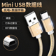 mini usb数据线t型口mp3转接头移动硬盘老式 收音机MP4老年手机车载行车记录仪通用v3导航梯形电源充电器线T型