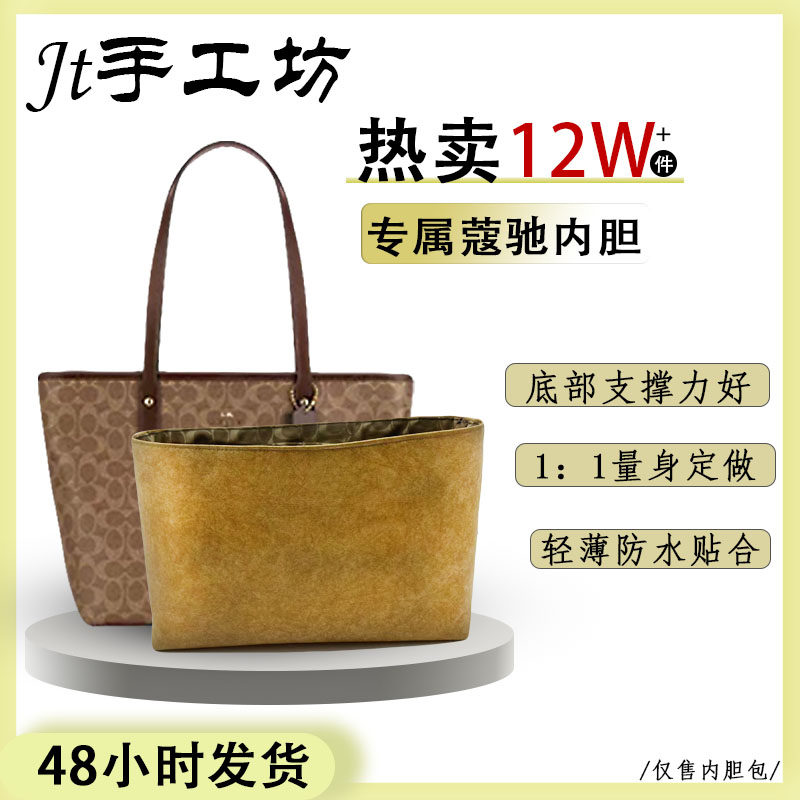 适用于蔻驰city33内胆包COACH托特包防水分类收纳加硬超轻杜邦纸