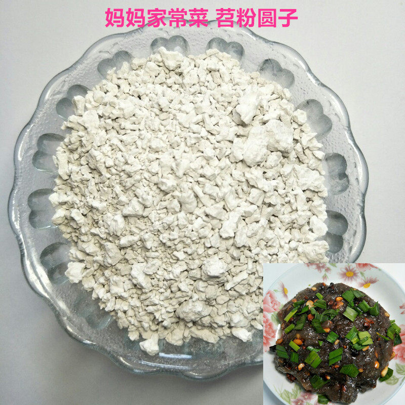 湖北武穴黄梅蕲春特产 家乡菜农家手工自制红薯粉红苕粉地瓜粉3斤