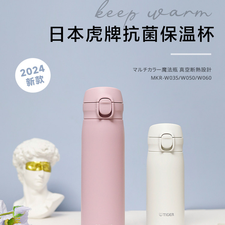 虎牌MKR弹盖便携保温杯