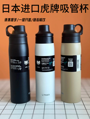 日本进口虎牌500ML不锈钢保温杯