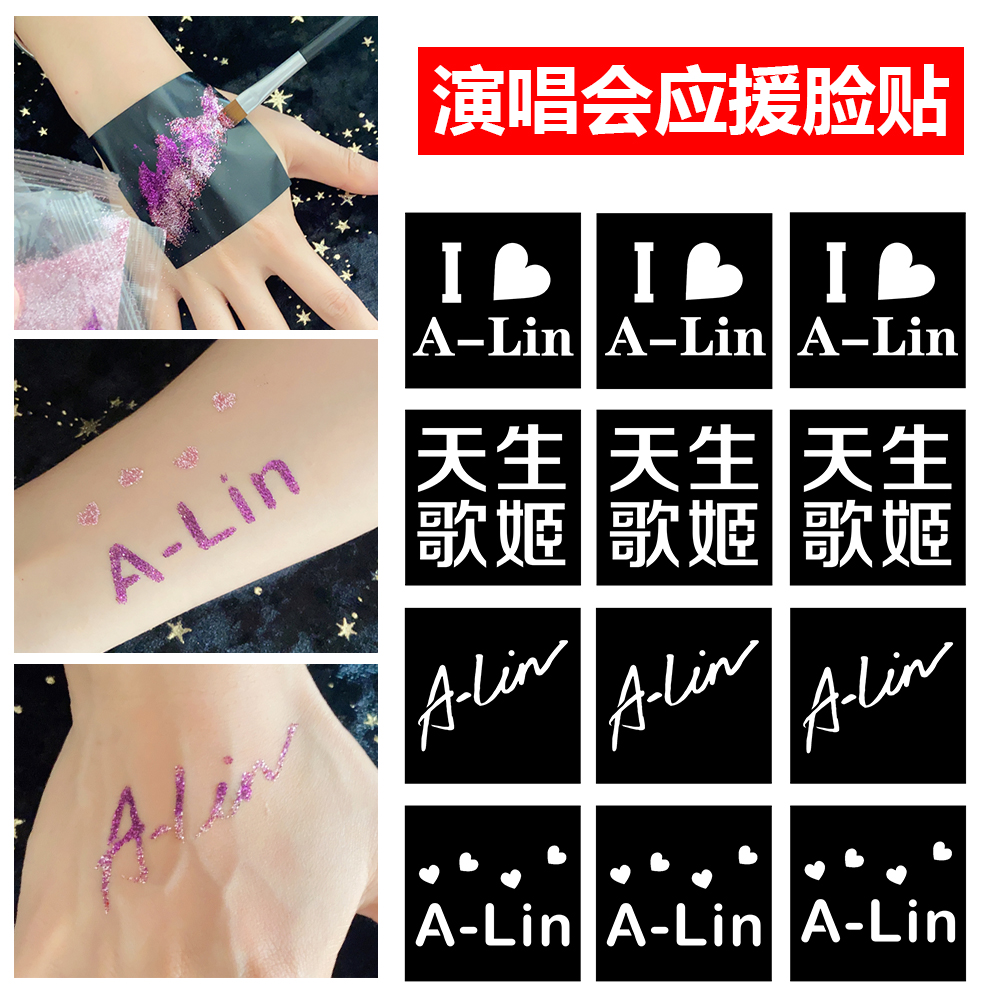 ALin黄丽玲演唱会纹身贴脸贴明星音乐节周边线下应援物神器门票贴