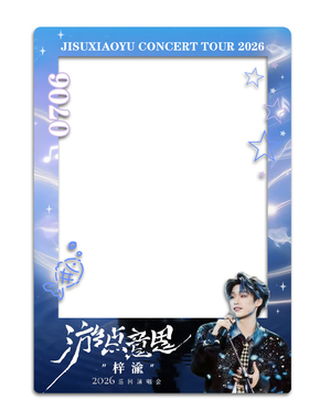 2026梓渝演唱会大麦猫眼纸质小票保护硬卡套票根保存收藏