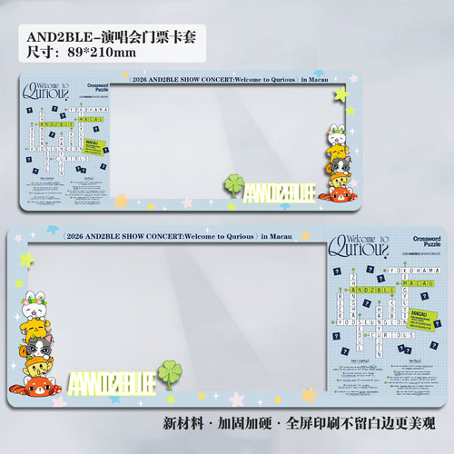 2026AND2BLE澳门演唱会小票金光票务纸质门票卡套保护收藏纪念品