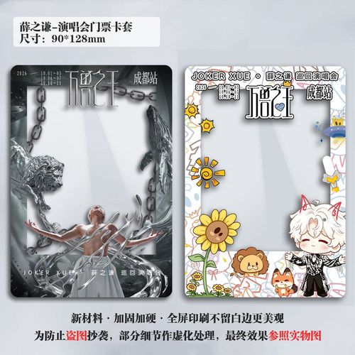 2026薛之谦万兽之王巡回演唱会大麦猫眼纸质小票保护硬卡套票保存