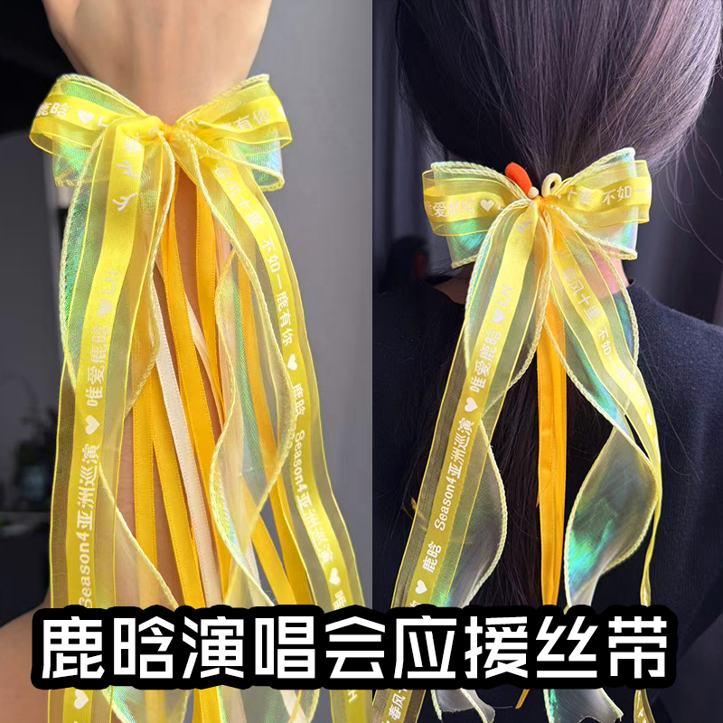 鹿晗2025四巡回演唱会应援丝带手环手工编织大小调节腕带编发丝带