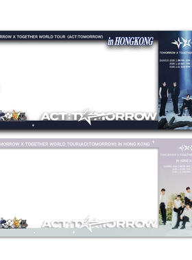 TXT2026香港演唱会小票保护套硬卡套票根保存收纳收藏版收藏