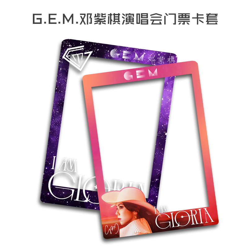 2025GEM邓紫棋I AM GLORIA演唱会大麦猫眼小票保护硬卡套票根保存